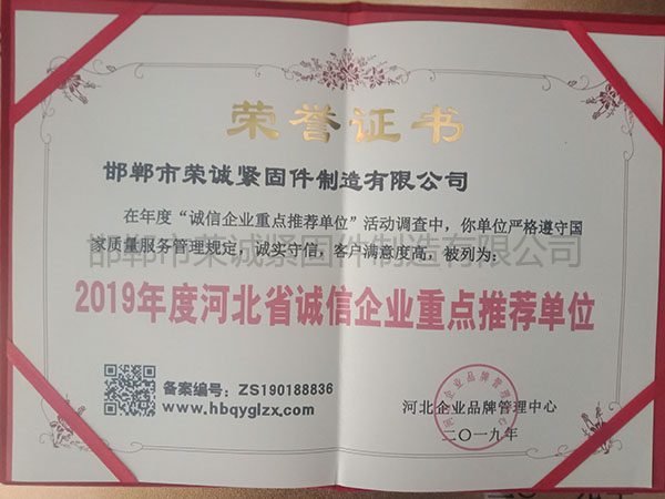 2019年度河北省誠信企業(yè)重點推薦單位